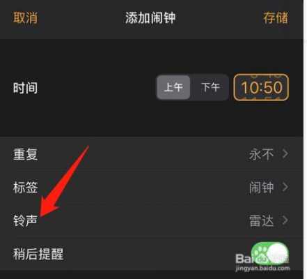 闹钟怎么调闹铃（苹果闹钟怎么设置闹铃声音）
