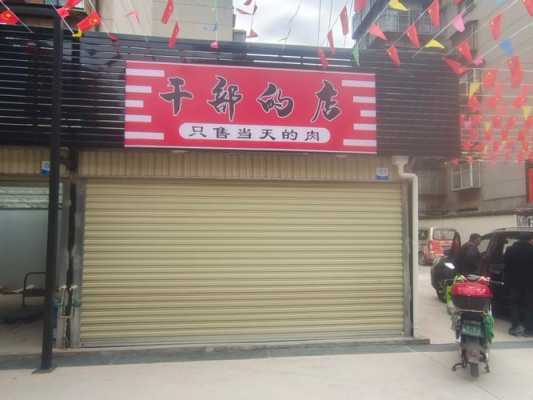 门面店（门面店是什么意思）