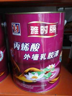 丙烯酸乳胶漆（丙烯酸乳胶漆价格）