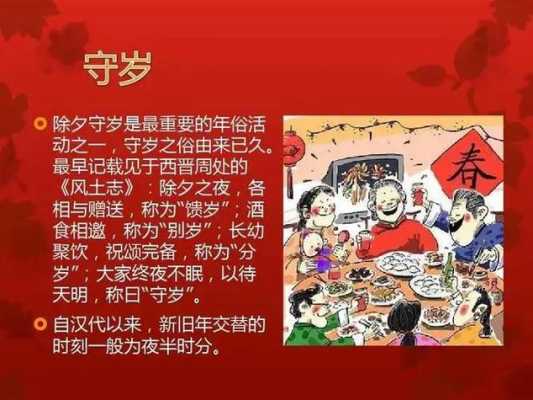 守岁是什么意思（新年守岁是什么意思）