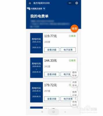 电价查询（电费查询95598）