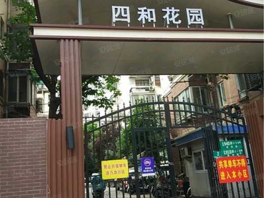 四和花园（四和花园对口小学）