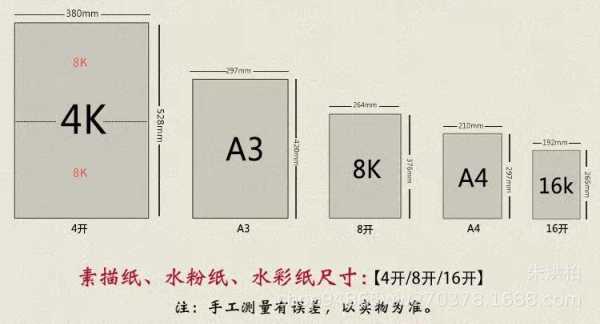 八开纸的尺寸（八开纸的尺寸是多大的）