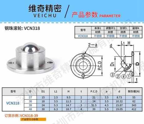 万向轴承（万向轴承尺寸参数）