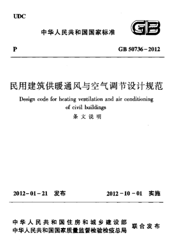 暖通设计规范（暖通设计规范最新版2019版）