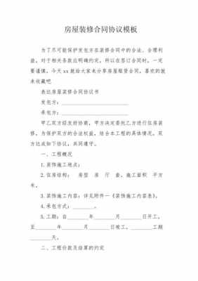 装修合同免费下载（装修合同模板免费下载）