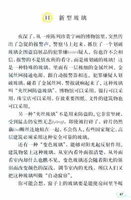 新型玻璃（新型玻璃是小学几年级的课文）