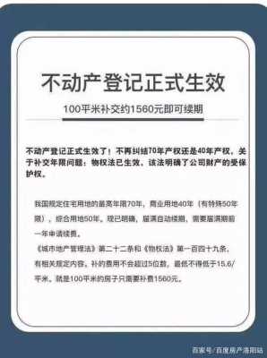 商用房（商用房40年产权到期怎么办）