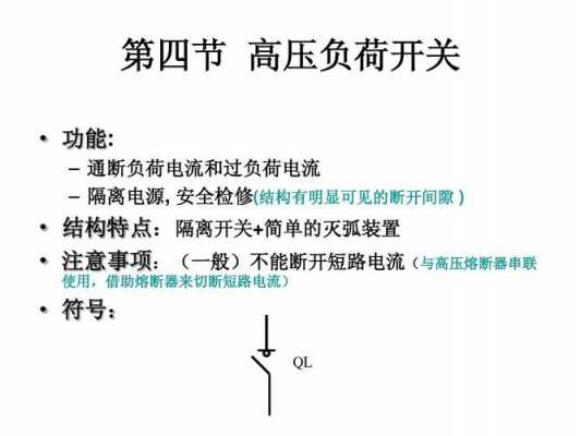 高压断路器的作用（高压断路器的作用以及符号含义）