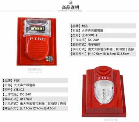 消防手动报警器（消防手动报警器和声光报警器连接线）