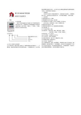 kg316t（kg316t微电脑控制开关说明书）