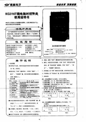 kg316t（kg316t微电脑控制开关说明书）