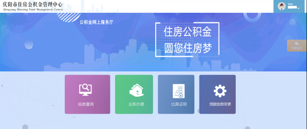 公积金网（公积金网上营业厅）