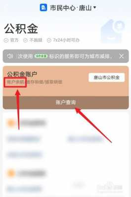 查公积金余额（手机怎么查公积金余额）