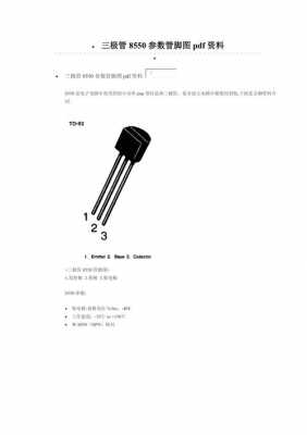 8550（8550三级管引脚参数）