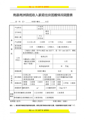 住房情况怎么填的简单介绍