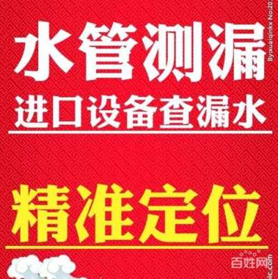 专业查漏水（专业查漏水,精准定位,百分百准确多少钱一台）