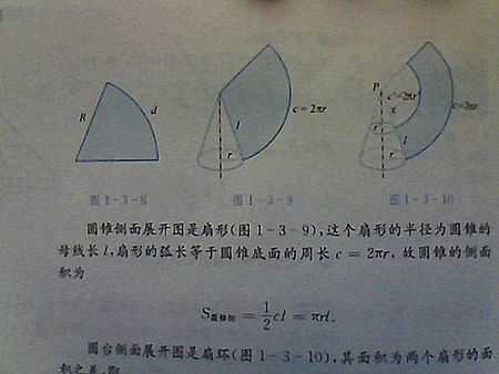 圆台的侧面积公式（圆台的侧面积公式怎么算）