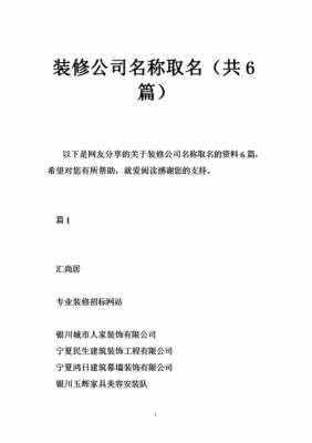 装潢公司（装潢公司名字起名大全）