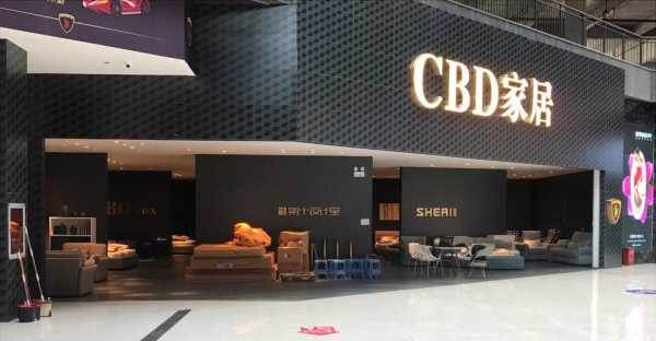 cbd家具（cbd家具工厂在哪里）