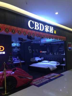 cbd家具（cbd家具工厂在哪里）