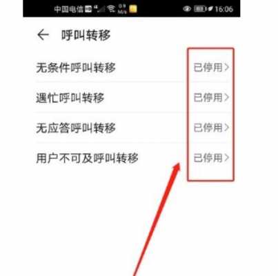 如何取消呼叫转移（华为手机如何取消呼叫转移）