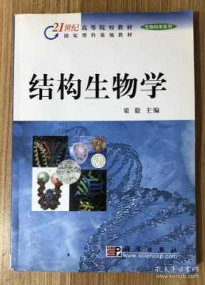 结构（结构生物学）