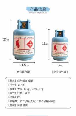 家用煤气罐尺寸（家用煤气罐尺寸 标准）