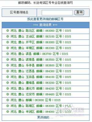 座机号查询（座机号查询单位名称）