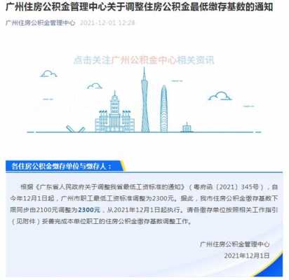 广州住房公积金（广州住房公积金咨询热线）