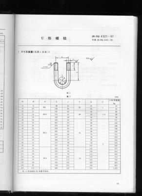 u型螺栓（u型螺栓材质报告）