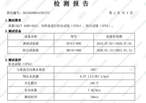 ip54（ip54防水等级测试）