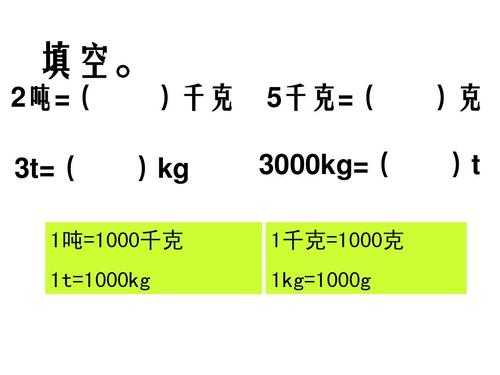 1吨等于多少kg（水泥1吨等于多少kg）