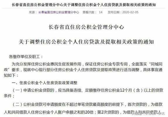 吉林省公积金（吉林省公积金电话）