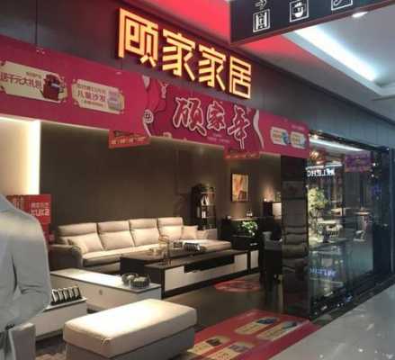 红星美凯龙家具实体店（红星美凯龙家具实体店怎么样）