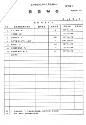 epdm橡胶（epdm橡胶材料检测标准）