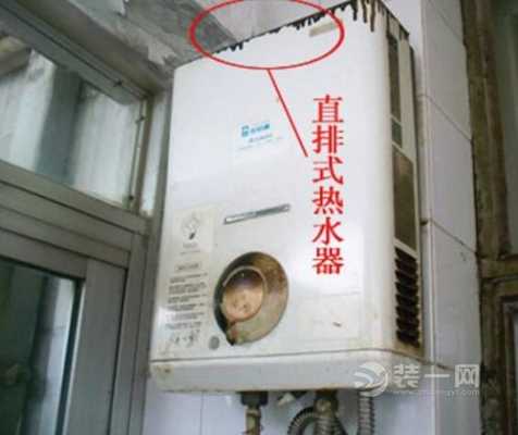 直排式热水器（直排式热水器是什么意思）