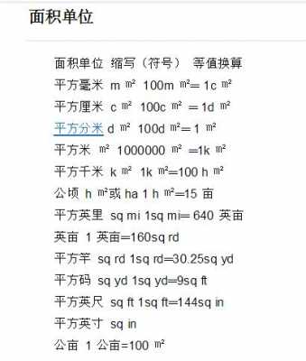 亩和平方米（亩和平方米换算计算器）