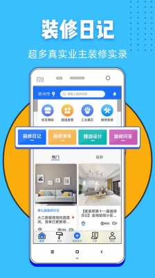 自己做装修效果图app（自己做装修效果图app有哪些）