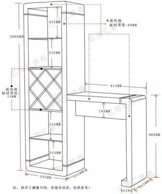 酒柜尺寸标准（酒柜尺寸标准尺寸图解）