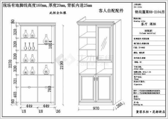 酒柜尺寸标准（酒柜尺寸标准尺寸图解）