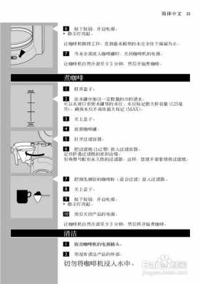 咖啡机使用方法（philips咖啡机使用方法）