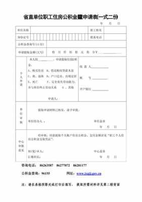 省直公积金（省直公积金提取需要什么材料）