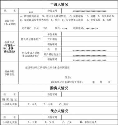 省直公积金（省直公积金提取需要什么材料）