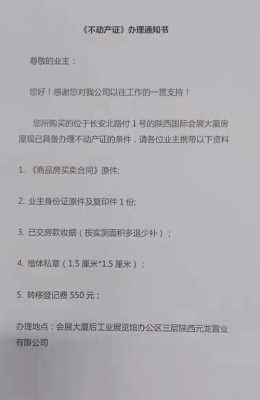 办房产证需要哪些材料（首套房办房产证需要哪些材料）