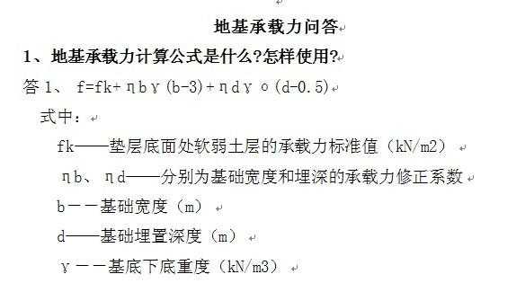 承载力计算公式（轻型触探仪地基承载力计算公式）