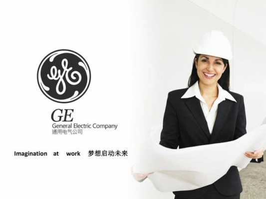 ge公司简介（gea公司简介）