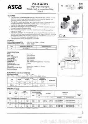 asco电磁阀（asco电磁阀型号含义）