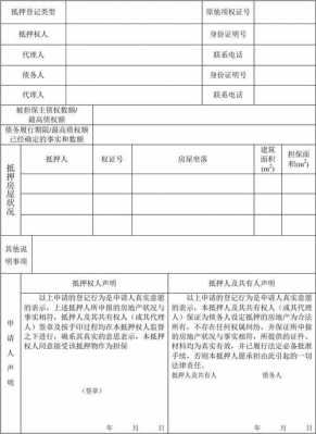 抵押权登记（抵押权登记在他人名下）