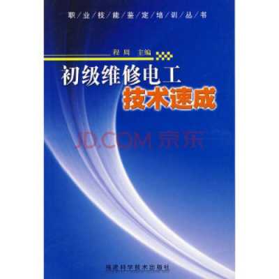 维修电工技术（维修电工技术革新成果）